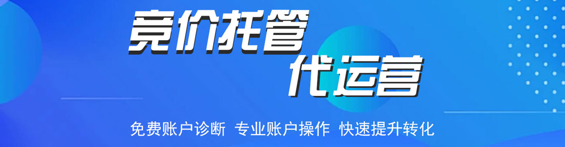 固镇百度竞价托管